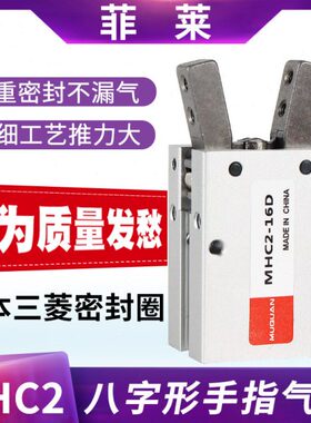 气缸气动DD小型20闭-手M/2爪D25 MHCHC32D夹点缸-指D10/-2支16开