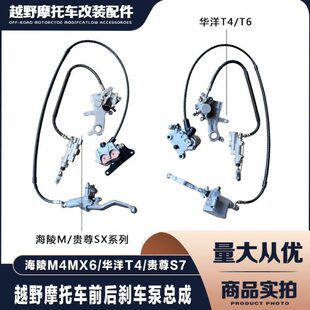 刹车泵上前系列凯凌后海6后下陵碟刹MX前总成S泵8贵尊M4/总成7