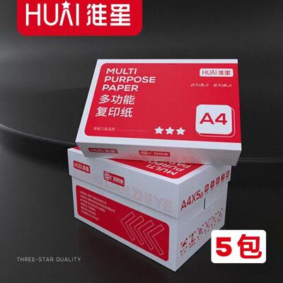 白纸张打印570整箱包40荣耀g包用单070纸克整箱批发巨星包邮复印