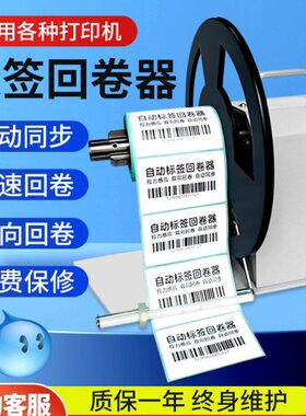 b卷Q速-标5匹器机mm卷9同步卷不干胶标签宽自动0卷器sc条码打印机