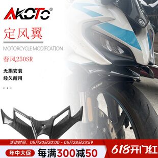 S赛道版配件M Y鸟下风春风250唇适用22嘴导定碳纤维流改装翼竞技R