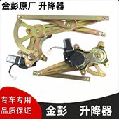 四轮汽车S升窗器适配金电机D7070彭鹏电动S金D70车窗升降器玻璃7