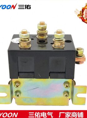 三佑ZJ200Y2H电动旅游叉车行走换向直流接触器DC24V48V60V