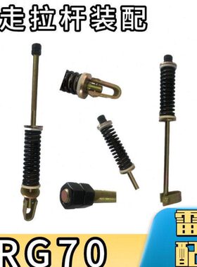 拉杆RG收割机配件大全  70    装带走配雷沃履行
