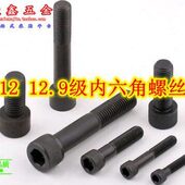 270 内六角螺丝杯07头螺栓12.9螺钉 级内六角250M22612.9级