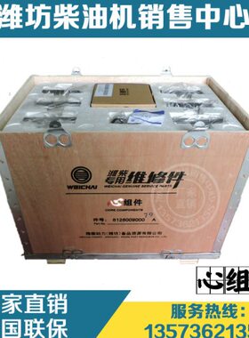 潍柴WD615柴油发动机WD10WD618WD12WP10WP12四配套心组件原厂配件