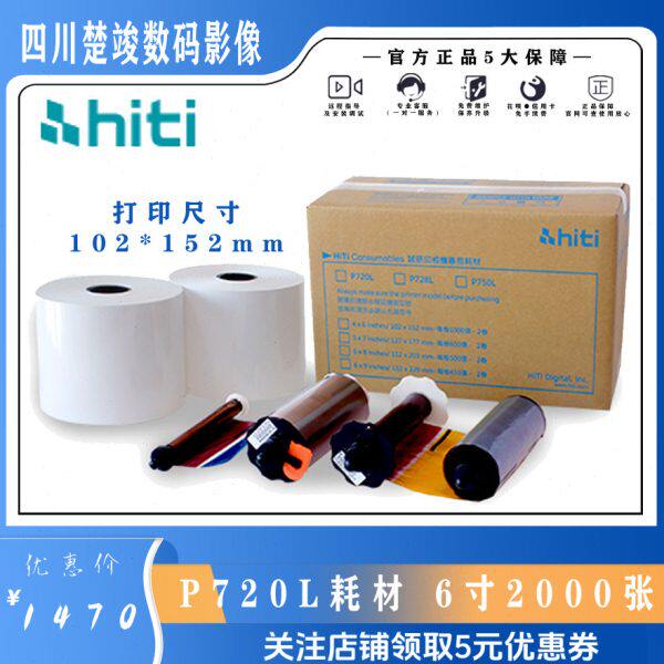 h20P76寸高速4相纸6诚研L证件照i升it打印相纸 720华呈妍专用x 热