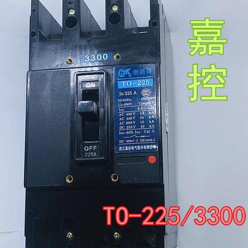 嘉控船舶用塑壳断路器T0 TO-225BA/3300 225A200A150A DZ949-225