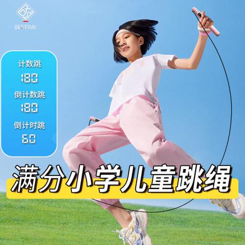 一年级果冻儿童小学生绳子竹节跳绳百斯锐学生计数专用小学打结不