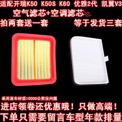 60  50 2代优雅适配 开瑞K空气 S50K K 凯翼空调滤芯格V3滤清器
