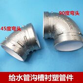 管件水给12N3 槽05衬塑8 6527 945度弯头D16镀锌54沟槽沟21