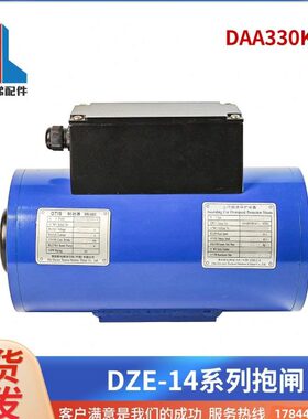 D/日Z蓝光-适用14ZAEE5 电梯DA3电磁铁-制动器沈阳D广EK30抱闸14