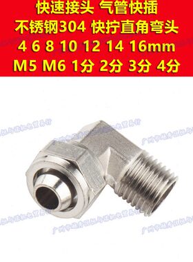 00/61LPL10L/30484PP0P2L/-P快拧14/16接头/120/3/P/L不锈钢L弯头