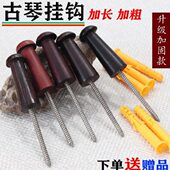 专用墙壁之选琴挂钩木质 古琴不锈钢 紫光檀柯家用钉挂坊馆檀木