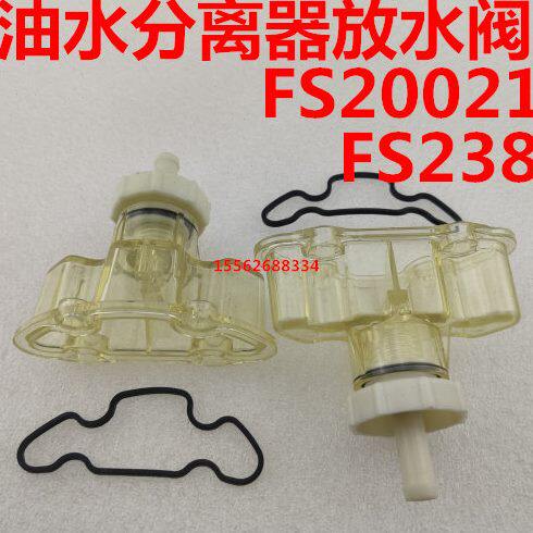 FH238豪沃T7H FS20021油水分离器徐工装载机柴油滤芯放水阀滤杯