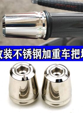 GT车把无极4把堵加重S改装S0手不锈钢平衡手适用把塞 RMAX端子R15
