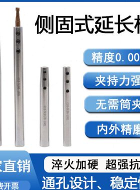 杆SLD式延长杆加长精抗震侧固加工径小深腔高直柄杆延长杆