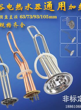 V电加热通用 2.5加热器K电热水器 150W发热管管淋浴W储水式0220