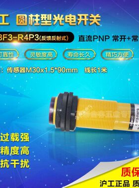 3沪工反馈直4P324VP-传感器流P3RF反射式光电开关线EN开常闭四常