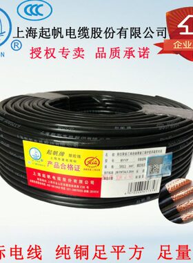 3护套线RVV..起帆75*电线5平/2.546芯方0/ /00P5//屏蔽线/.1.5
