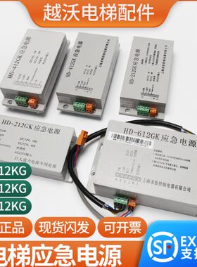 适用巨人通力电梯应急电源HD-212GK/HD-412GK/HD-612GK对讲电源
