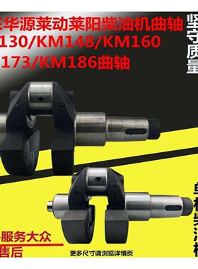 莱动单缸柴油机配件KM130/138/148KM160KM173/186曲轴原厂29/32虎