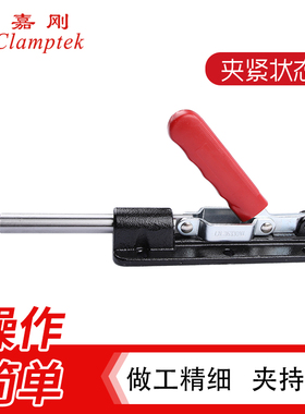 台湾嘉刚推拉式快速夹具CH-36330ML肘夹紧器工装夹钳检治具快夹头