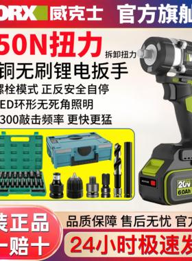 威克士850Nm无刷电动扳手WU270大扭力风炮汽修铝模锂电池冲击扳手