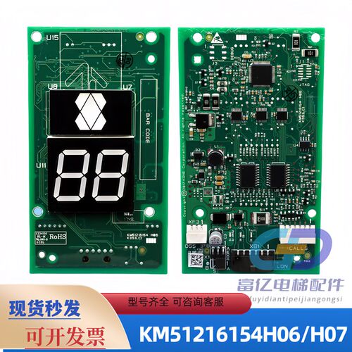 巨人通力外呼显示板/KM51216154H07/H06/KM51216153G14/G11七段码