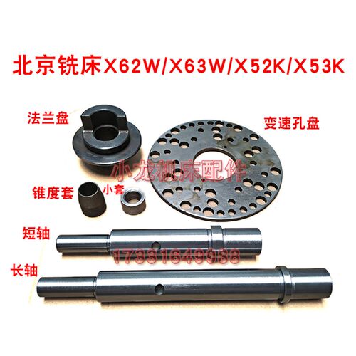 北京铣床X62W走刀箱轴变速孔盘锥度套X5032A法兰盘X53KX63W定位套