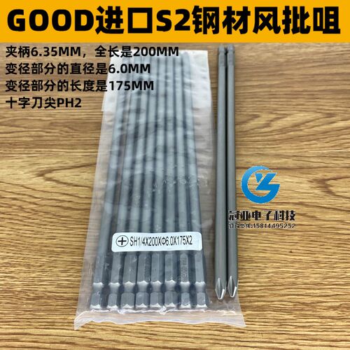 GOOD S1/4*200*6.0*175*2#加长十字批头 电动螺丝刀 起子头S2钢