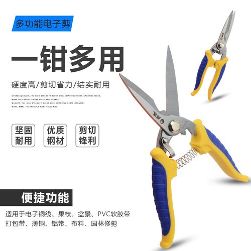 威达 多功能电子剪8寸铁皮剪家用电子线槽剪电工剪园艺家用果枝剪