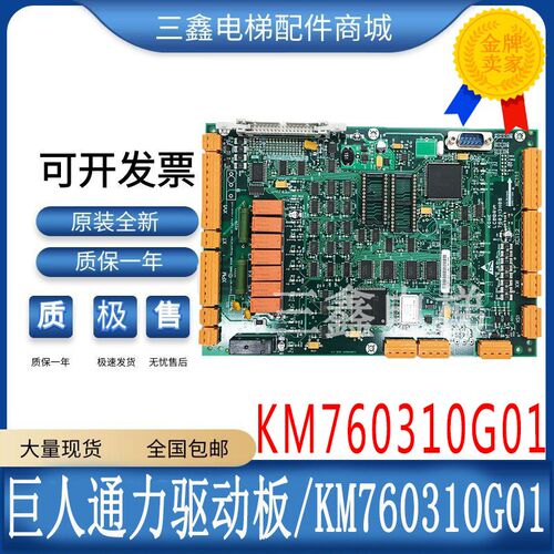 巨人通力电梯驱动板385板LCEDRV板KM760310G01 760313H06全新质保