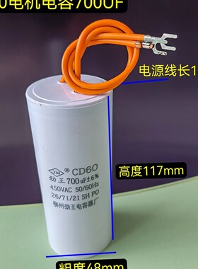 CD60电机启动700UF电容CBB60工作运行电容120UF电机专用