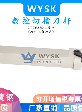 数控车刀横向外浅槽CTGFSL1616H16排刀割槽端面刀杆白色抗震弹簧