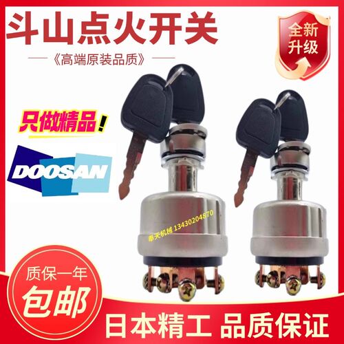 挖掘机斗山大宇55/60/75/80/150/220/225/-7-9点火开关启动电门锁