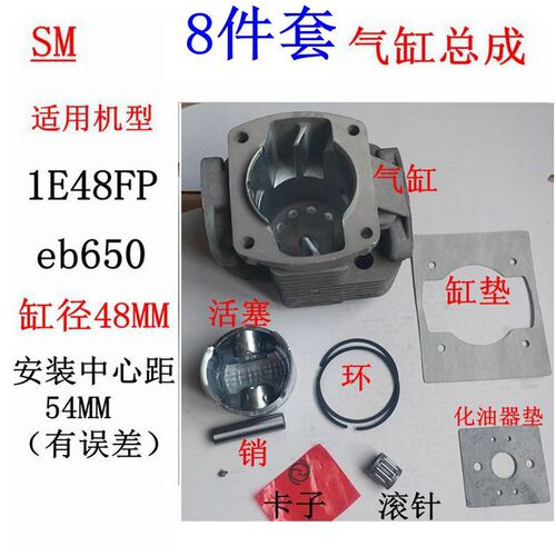 华盛1E48FP汽缸组汽油吹叶机EB865 EB965 EB650气缸 活塞 活塞环