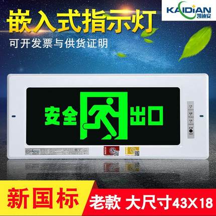 嵌入式疏散指示灯老款大尺寸43X18LED镶埋墙式安全出口指示牌暗装