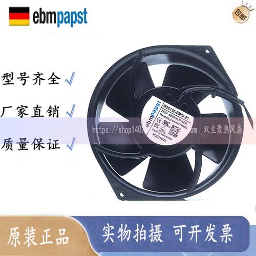 ebmpapst W2S130-BM03/AA03-01/98/71/44/21 230V 耐高温散热风扇