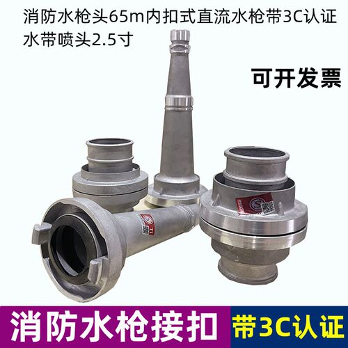 消防水带水管接扣水带接头接口2.5寸水枪接扣消火栓内式接扣65mm