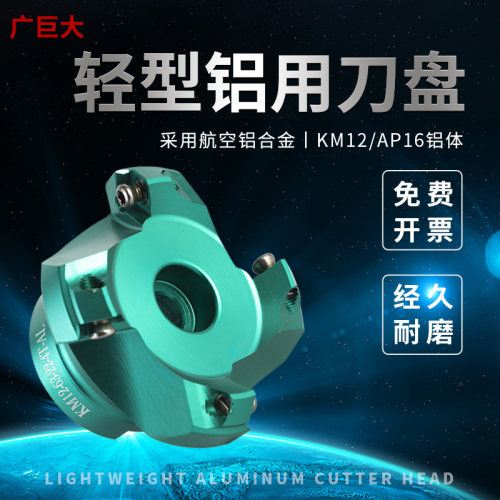 快进给铝用圆鼻铣刀盘75度1604直角90平面可转位侧铣加工中心KM12