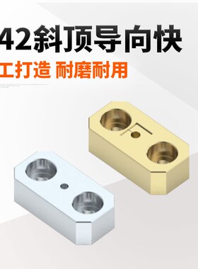 模具燕秀斜顶导向块Y42CU青铜导套斜推方形压条耐磨片平衡挤压块