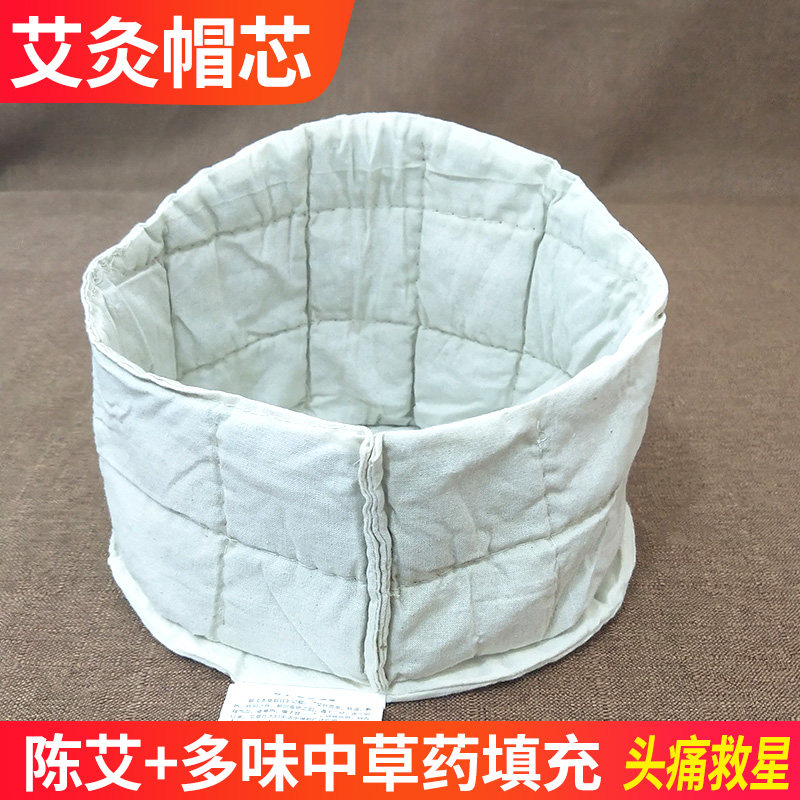 艾灸帽艾绒九味草本头套芯内胆头部热敷头疗熏蒸罩加热器理疗发热