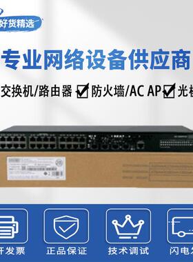 LS-S5110V2-28P/52P-SI/-PWR/HPWR/H1 华三24/48口接入交换机