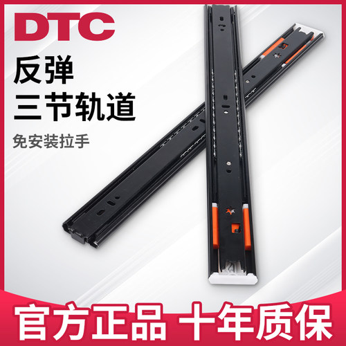 DTC东泰反弹按弹抽屉三节轨道侧装免拉手按压式滑道导轨