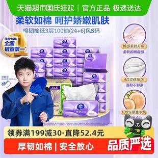 【孙颖莎推荐】维达棉韧压花抽纸3层S码家用纸巾实惠整箱装