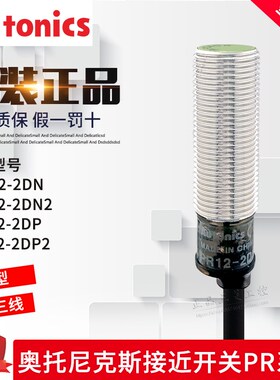 正品奥托尼克斯接近开关PRT12 PR12-2DN 2 4DN2 2DP2 2DC 4DC 2D0