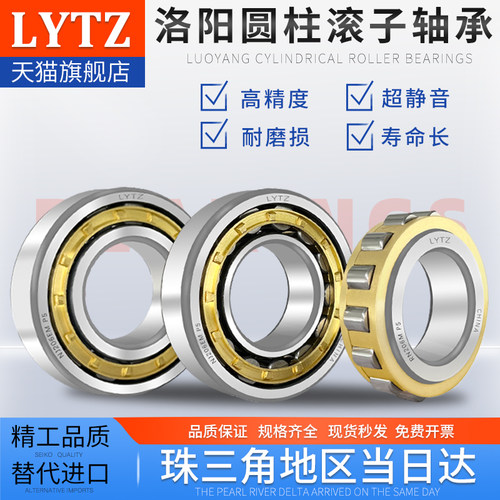 洛阳LYTZ圆柱滚子轴承 NU/NJ/N/NUP/208/209/210/211/212/213-EM