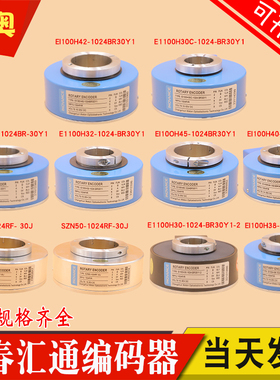 汇通汇川1024脉冲电梯异步编码器EI100H30C-1024BR30Y1 H32 H35