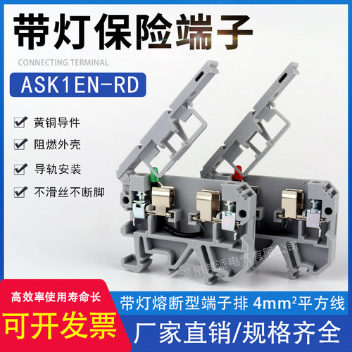 ASK1/EN LD带指示灯保险丝接线端子排2.5RD熔芯端子SAK熔断器底座